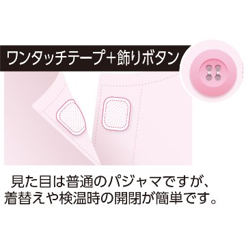 【婦人】フルオープンパジャマ（上下開閉）の画像