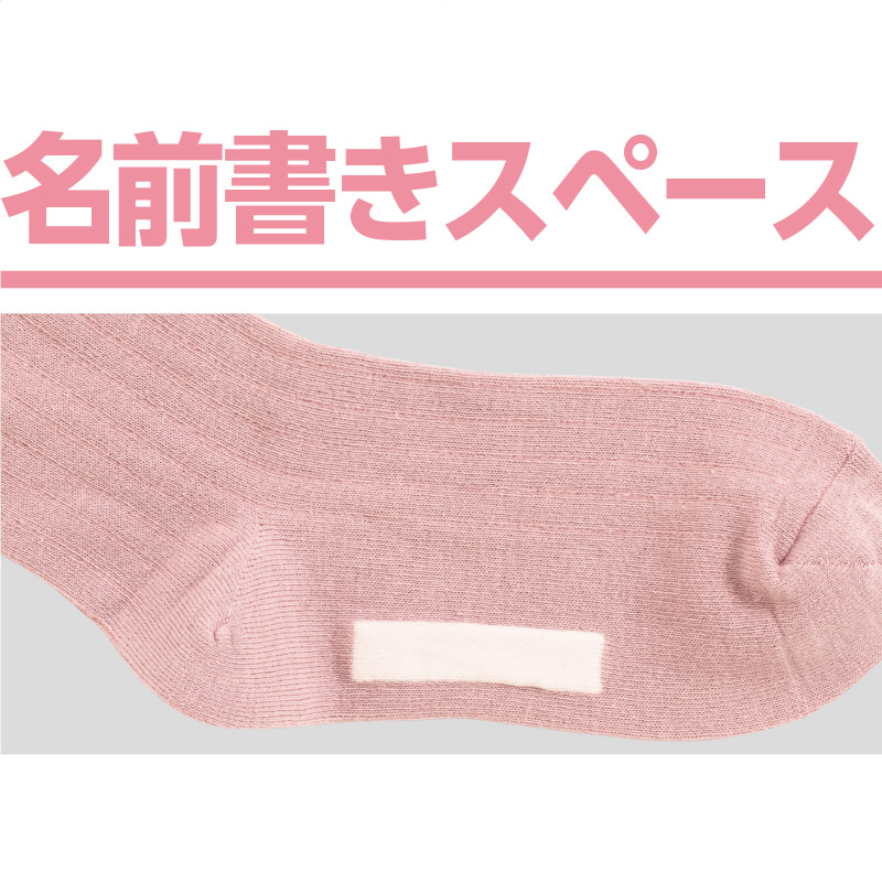 【婦人】足首ゆったり名前の書けるソックスの画像