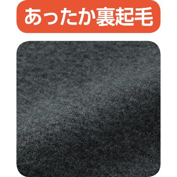 【紳士】裏起毛おしりスルッとパンツの画像