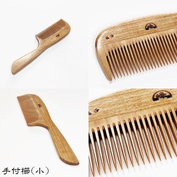 【みねばり】手付櫛の画像