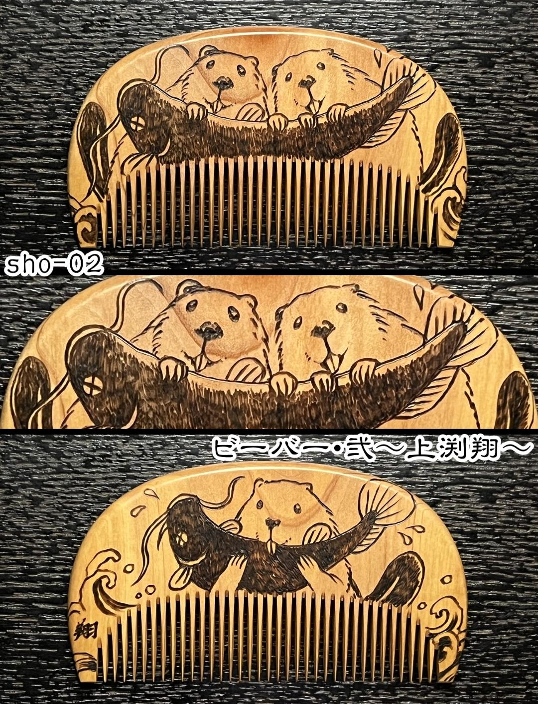 【お盆企画】焦がし櫛 番外編『鯰焦がし櫛』～令和七年版～の画像