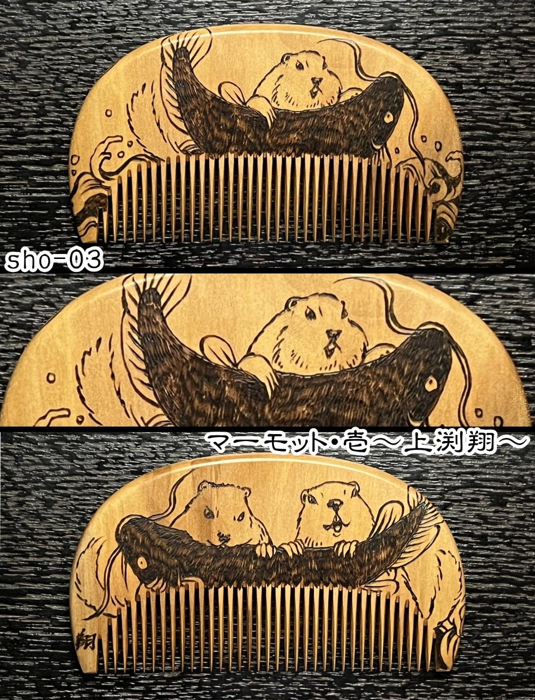 【お盆企画】焦がし櫛 番外編『鯰焦がし櫛』～令和七年版～の画像