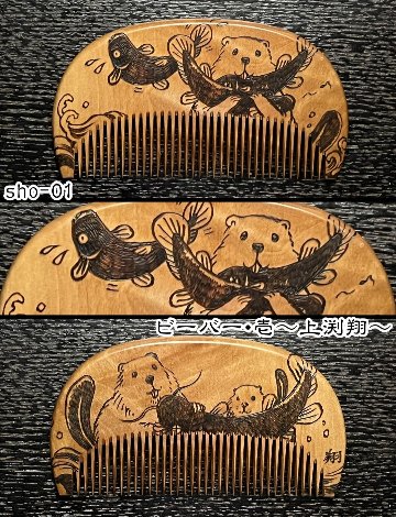 【お盆企画】焦がし櫛 番外編『鯰焦がし櫛』～令和七年版～の画像