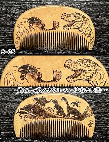 【お盆企画】焦がし櫛 番外編『鯰焦がし櫛』～令和七年版～の画像