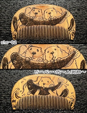 【お盆企画】焦がし櫛 番外編『鯰焦がし櫛』～令和七年版～の画像