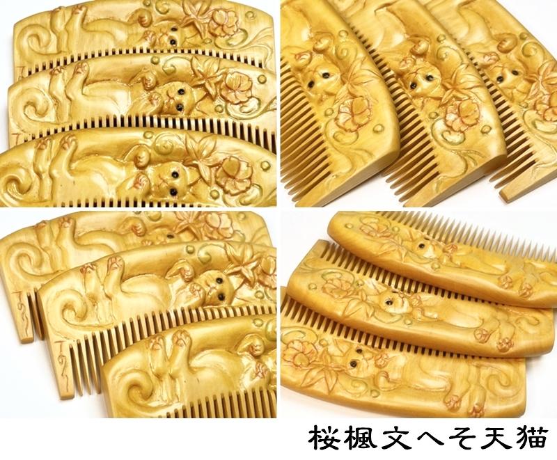 【薩摩つげ櫛・彫】てのり櫛・弐の画像