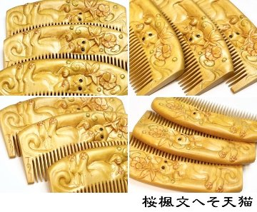 【薩摩つげ櫛・彫】てのり櫛・弐の画像