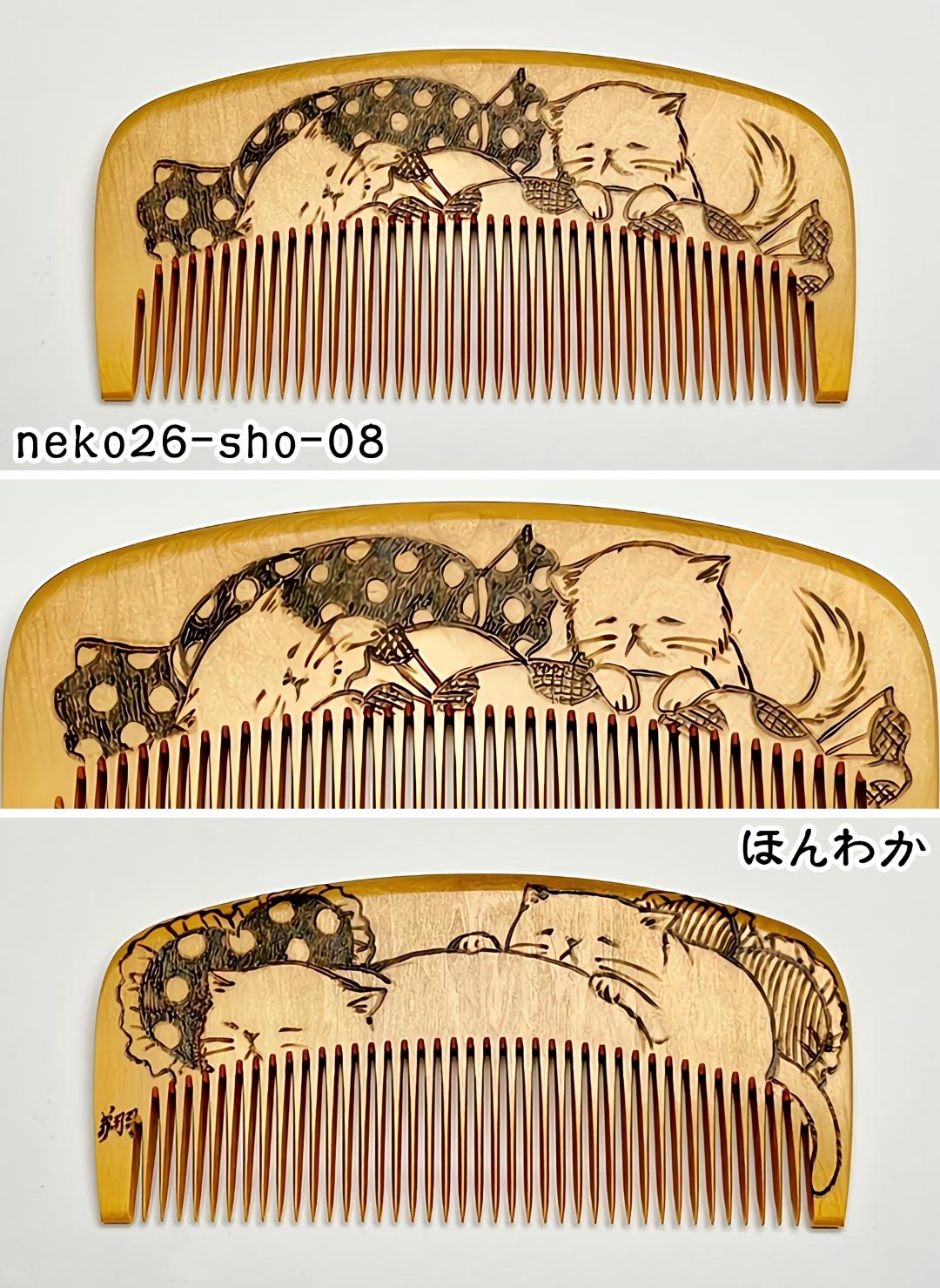 【2026年猫の日企画】焦がし猫櫛～上渕翔～の画像