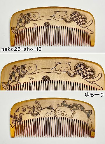 【2026年猫の日企画】焦がし猫櫛～上渕翔～の画像