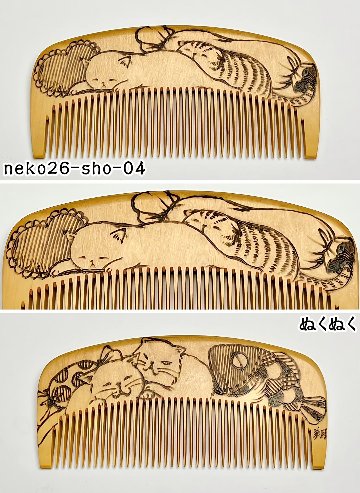 【2026年猫の日企画】焦がし猫櫛～上渕翔～の画像