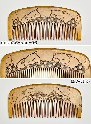 【2026年猫の日企画】焦がし猫櫛～上渕翔～の画像