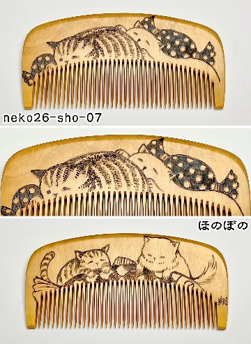 【2026年猫の日企画】焦がし猫櫛～上渕翔～の画像