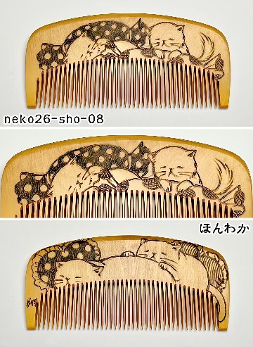 【2026年猫の日企画】焦がし猫櫛～上渕翔～の画像