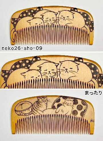 【2026年猫の日企画】焦がし猫櫛～上渕翔～の画像