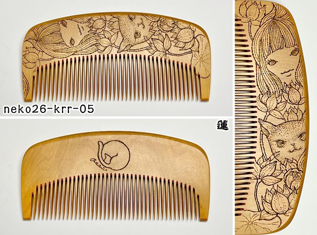 【2026年猫の日企画】焦がし猫櫛～kaeruru～の画像