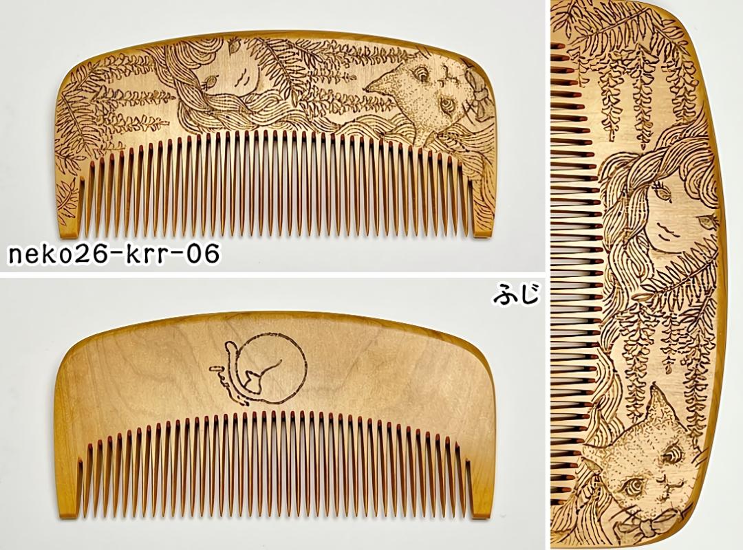 【2026年猫の日企画】焦がし猫櫛～kaeruru～の画像
