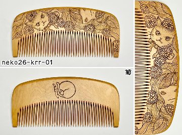 【2026年猫の日企画】焦がし猫櫛～kaeruru～の画像