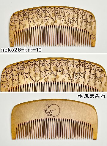 【2026年猫の日企画】焦がし猫櫛～kaeruru～の画像