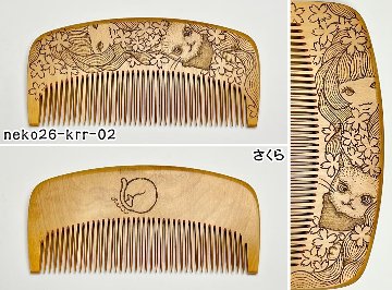 【2026年猫の日企画】焦がし猫櫛～kaeruru～の画像