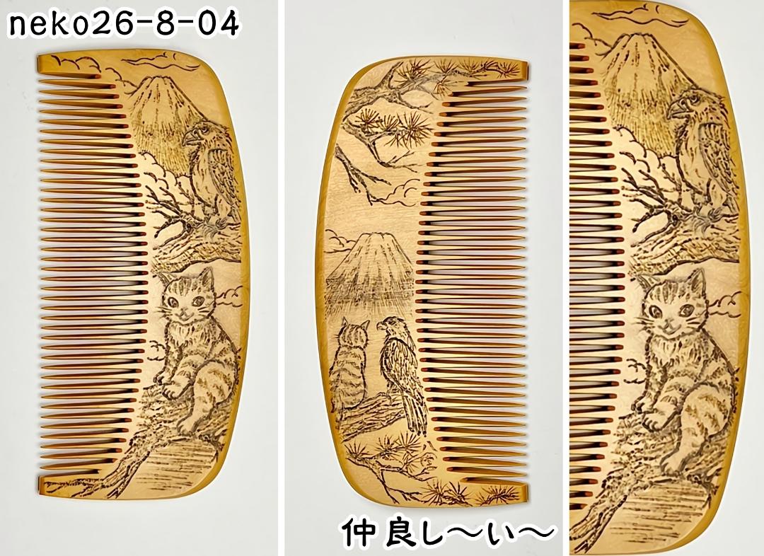 【2026年猫の日企画】焦がし猫櫛～はちたま堂～の画像