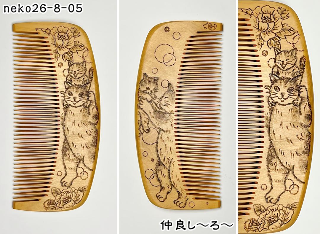 【2026年猫の日企画】焦がし猫櫛～はちたま堂～の画像