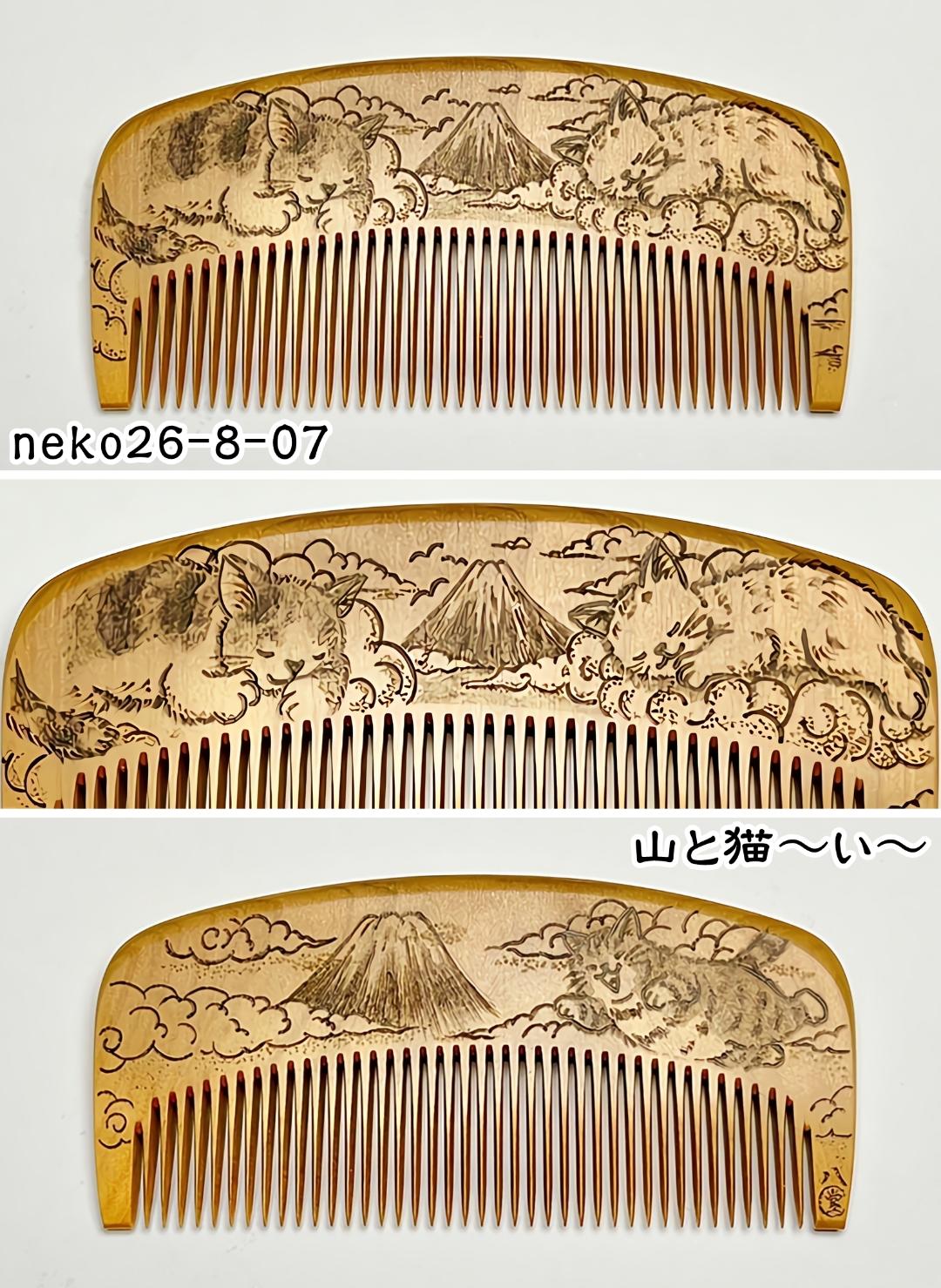 【2026年猫の日企画】焦がし猫櫛～はちたま堂～の画像