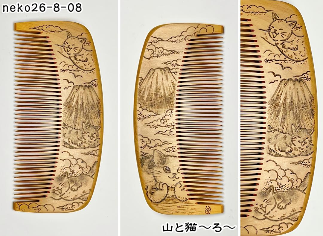 【2026年猫の日企画】焦がし猫櫛～はちたま堂～の画像