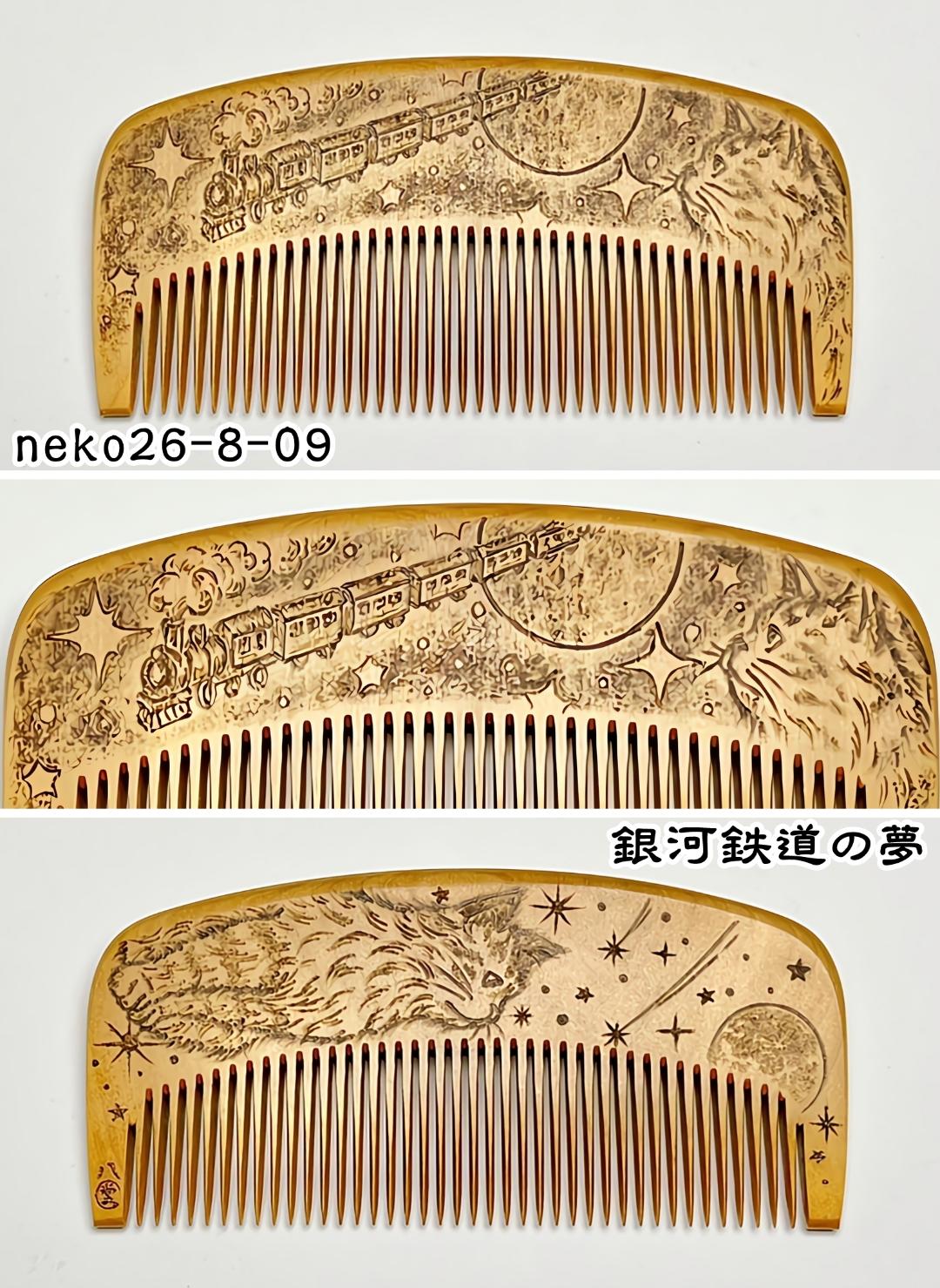 【2026年猫の日企画】焦がし猫櫛～はちたま堂～の画像