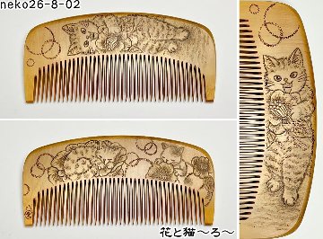 【2026年猫の日企画】焦がし猫櫛～はちたま堂～の画像