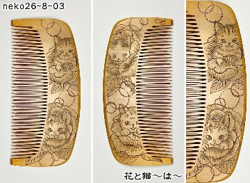 【2026年猫の日企画】焦がし猫櫛～はちたま堂～の画像