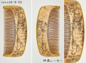 【2026年猫の日企画】焦がし猫櫛～はちたま堂～の画像