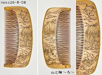 【2026年猫の日企画】焦がし猫櫛～はちたま堂～の画像