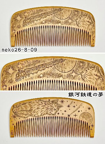 【2026年猫の日企画】焦がし猫櫛～はちたま堂～の画像