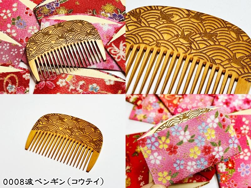 光線焼櫛部（仮）の画像