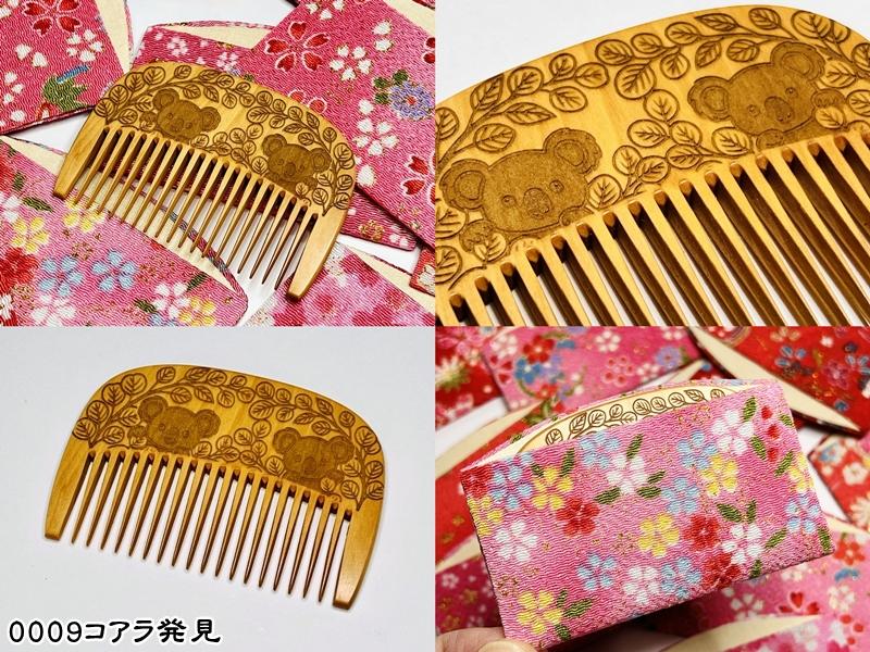 光線焼櫛部（仮）の画像