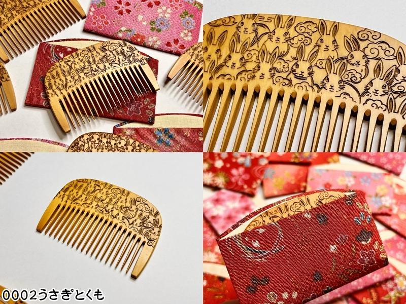 光線焼櫛部（仮）の画像