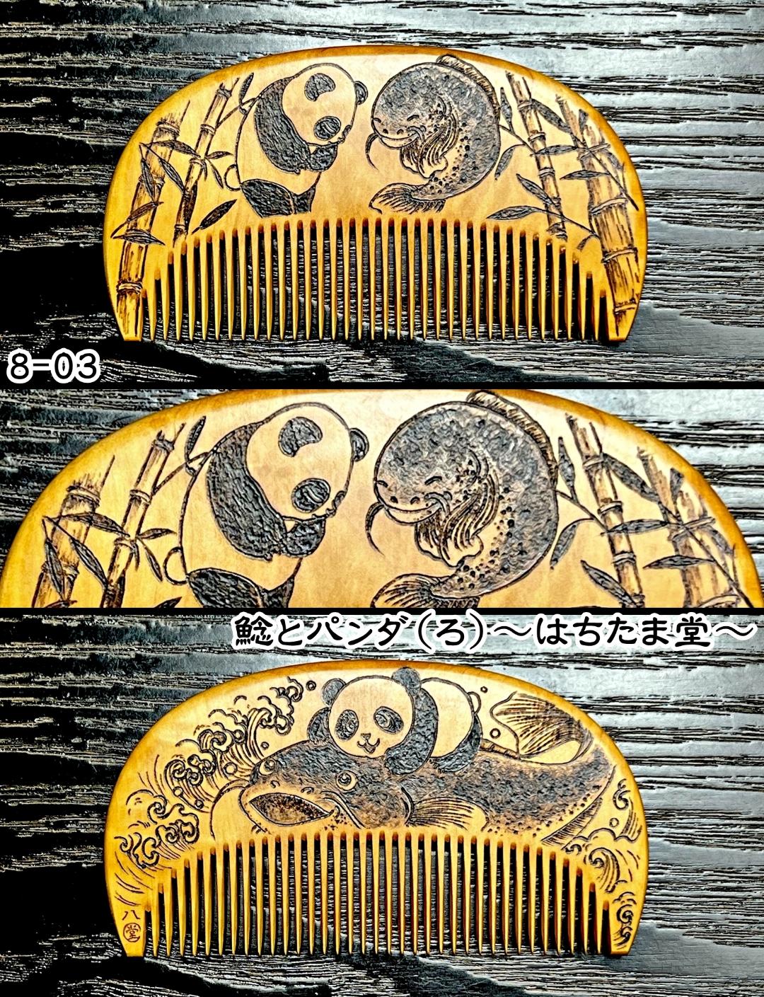 【毎年恒例】焦がし櫛 番外編『鯰焦がし櫛』～令和八年版～の画像