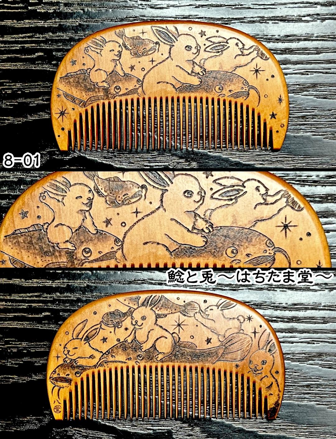 【毎年恒例】焦がし櫛 番外編『鯰焦がし櫛』～令和八年版～の画像