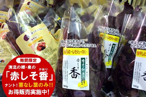 ★期間限定！令和6年6月14日～8月上旬まで ★清流の郷 泉の赤しそ香（1箱6袋入り）※毎週金曜日に発送の画像