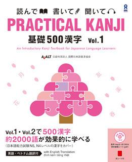 PRACTICAL KANJI 基礎500漢字 Vol.1画像