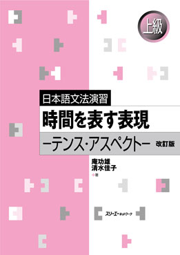 日本語文法書セット 日本語初歩 改訂版 |本 | 通販 | Amazon