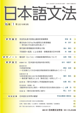 日本語文法　16巻1号画像