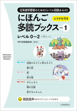 にほんご多読ブックス vol. 1画像