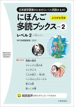 にほんご多読ブックス vol. 2画像
