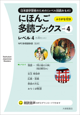 にほんご多読ブックス vol. 4画像
