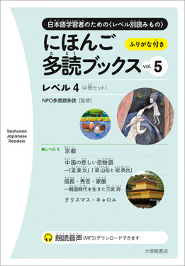 にほんご多読ブックス vol. 5画像