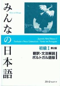 日本語教材/みんなの日本語初級Iu003c第2版u003e｜日本語ブックスonline（株）語文研究社