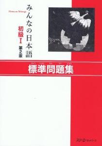 みんなの日本語　日本語講師　教材セット 日本語教師の為のパワポ教案 みんなの日本語