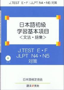 日本語初級学習基本項目＜文法・語彙集＞の画像
