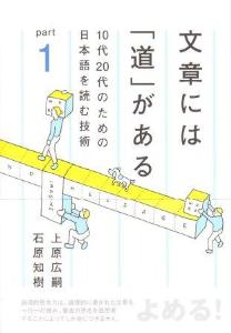 文章には「道」がある　Part110代20代のための日本語を読む技術画像